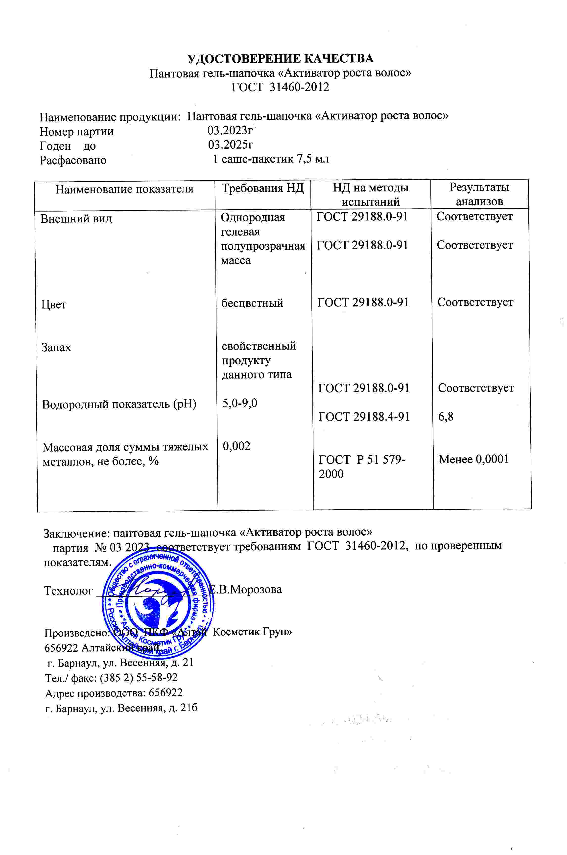 Паспорт №032023